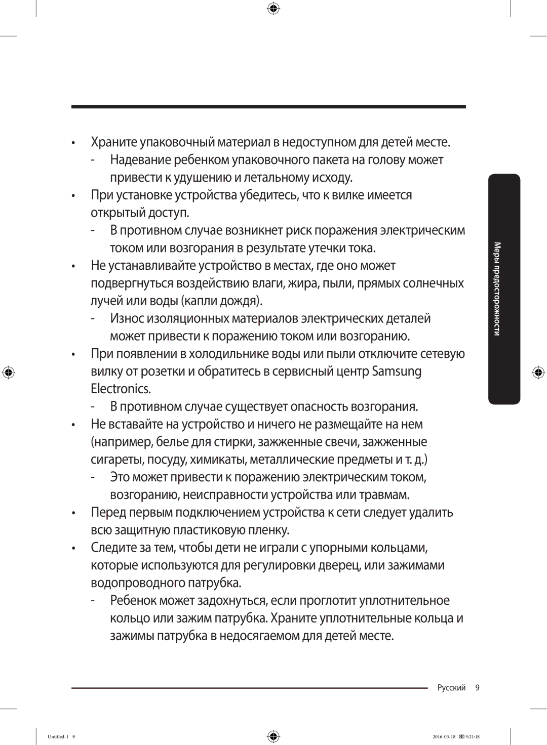 Samsung RT38K5452WW/ML, RT38K5452SP/ML, RT29K5452WW/ML manual Русский  